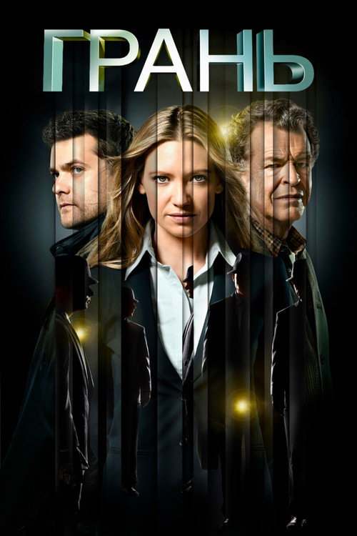 Poster for Fringe