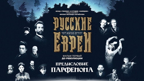 Backdrop for Русские евреи. Фильм первый. До революции.