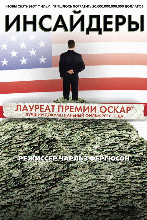 Poster for Inside Job