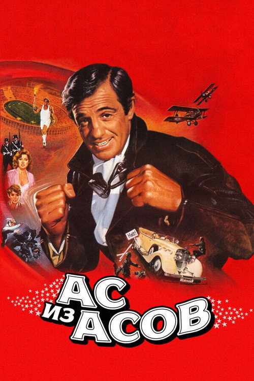 Poster for Ace of Aces