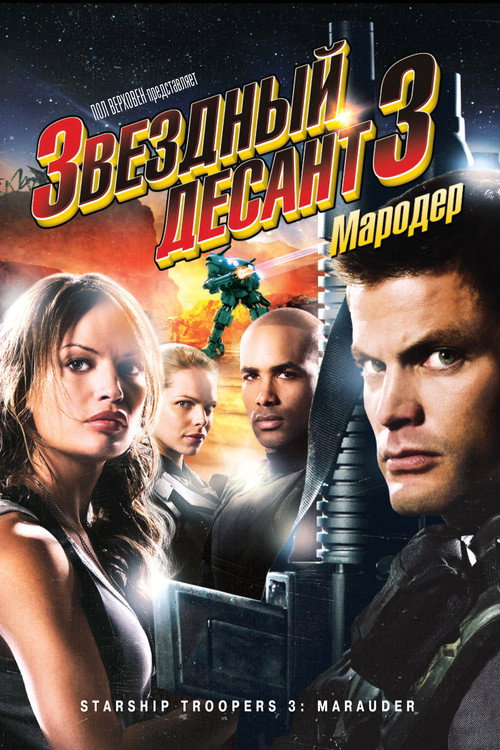 Poster for Starship Troopers 3: Marauder