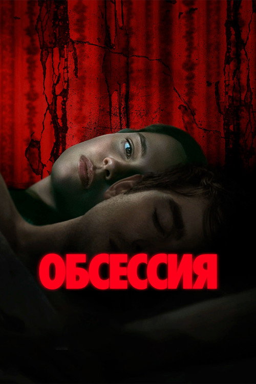 Poster for Obsession