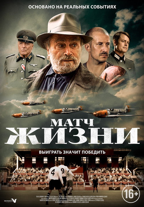 Poster for Матч