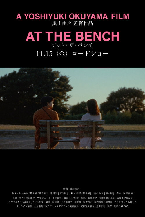 Poster for At the Bench