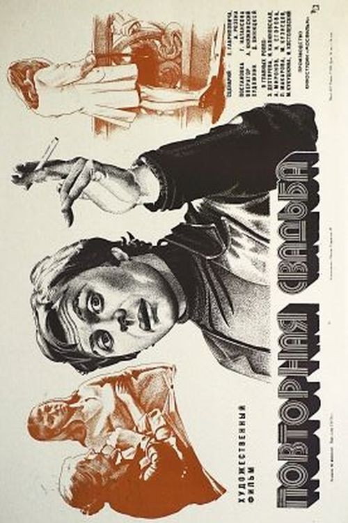 Poster for Repeated Wedding