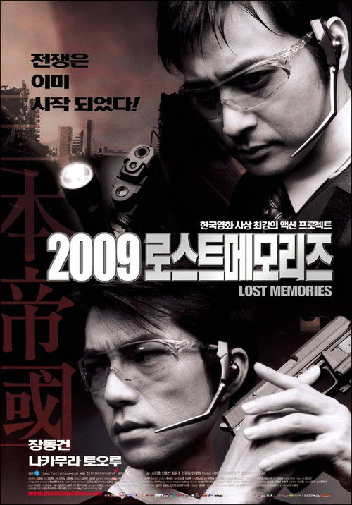 Poster for 2009: Lost Memories