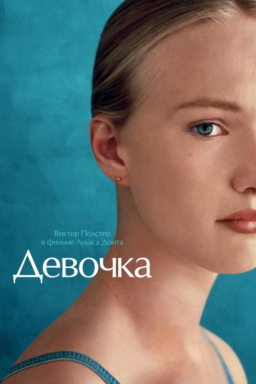 Poster for Girl