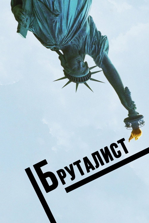 Poster for Бруталист