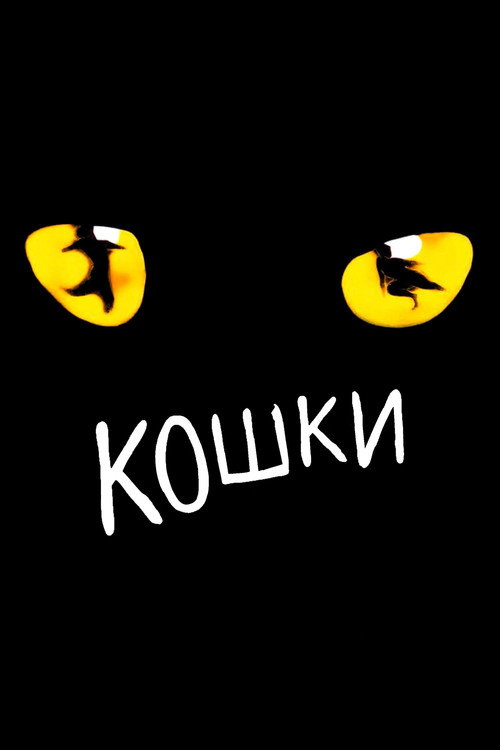 Poster for Cats