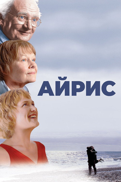 Poster for Айрис