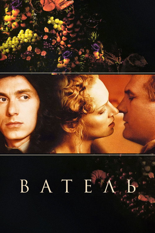 Poster for Ватель