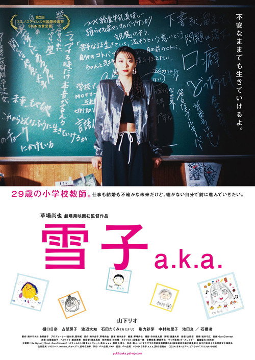 Poster for Yukiko a.k.a