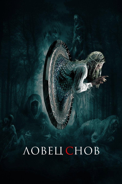Poster for Dreamkatcher