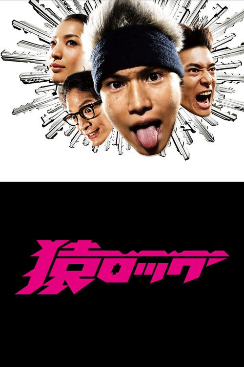 Poster for Мартышка и Замок
