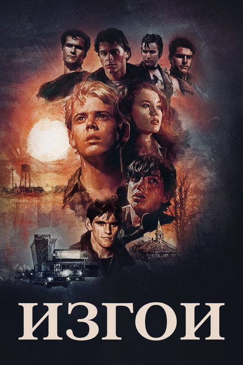Poster for The Outsiders