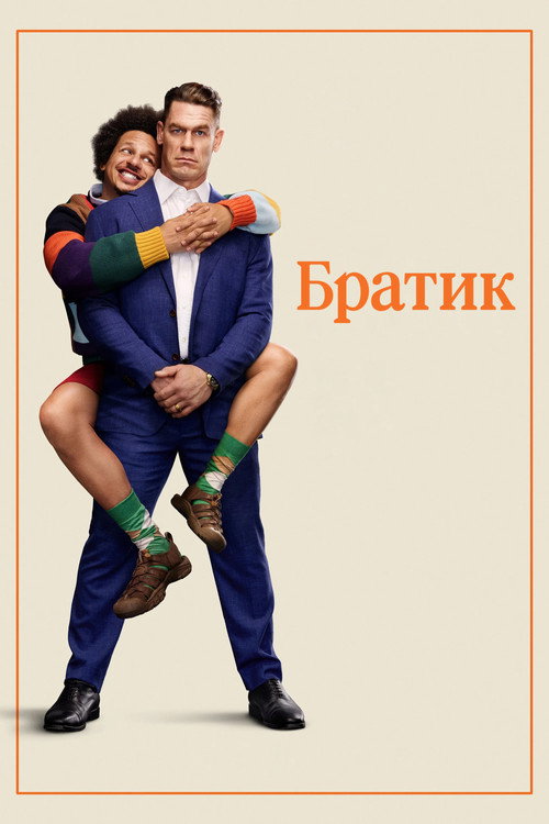 Poster for Little Brother