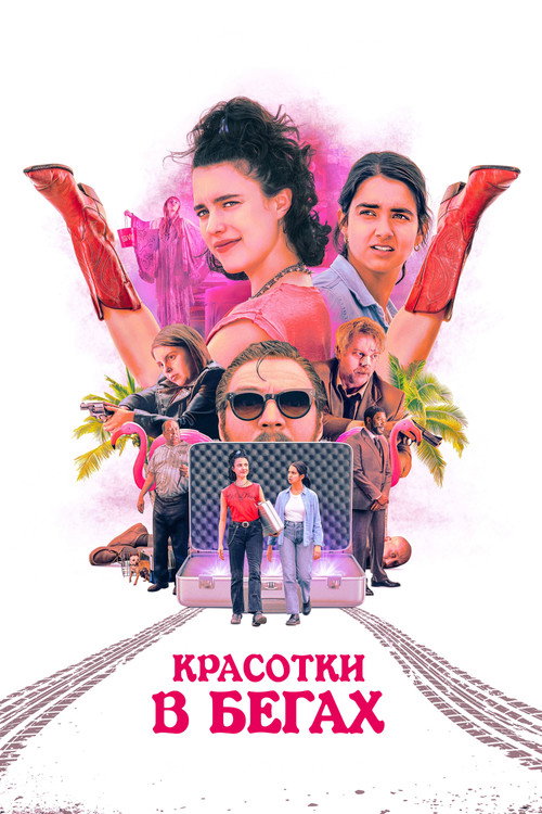 Poster for Drive-Away Dolls
