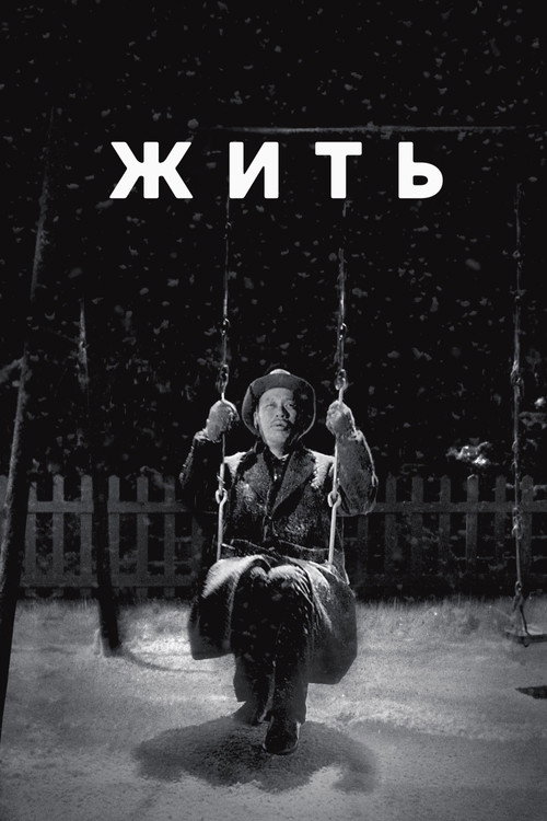 Poster for Ikiru