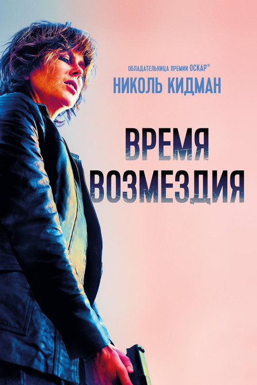 Poster for Destroyer