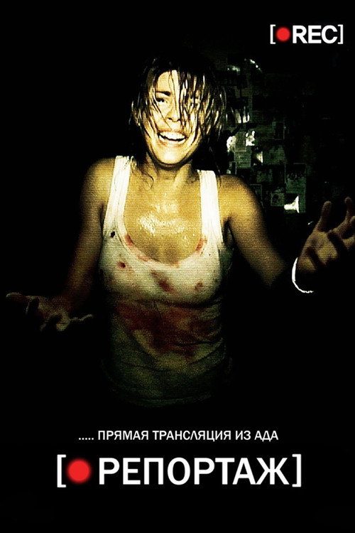 Poster for [REC]