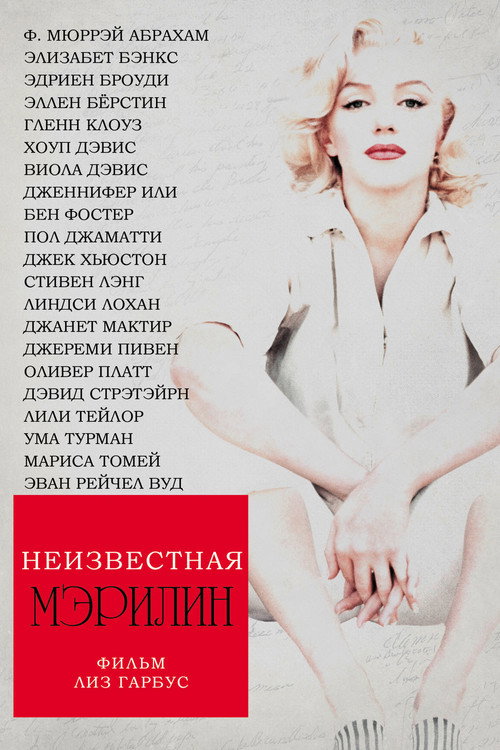 Poster for Love, Marilyn