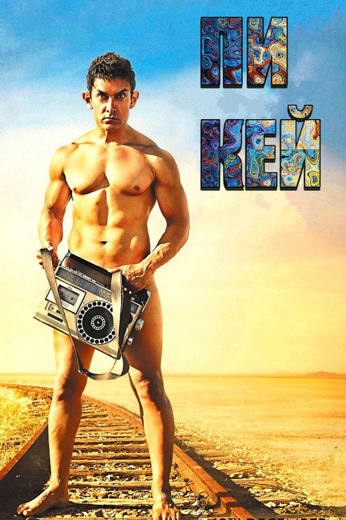 Poster for PK
