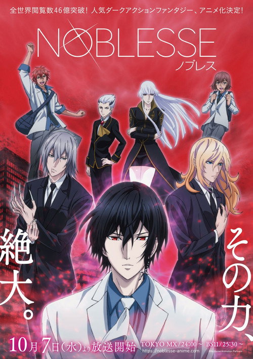 Poster for Noblesse