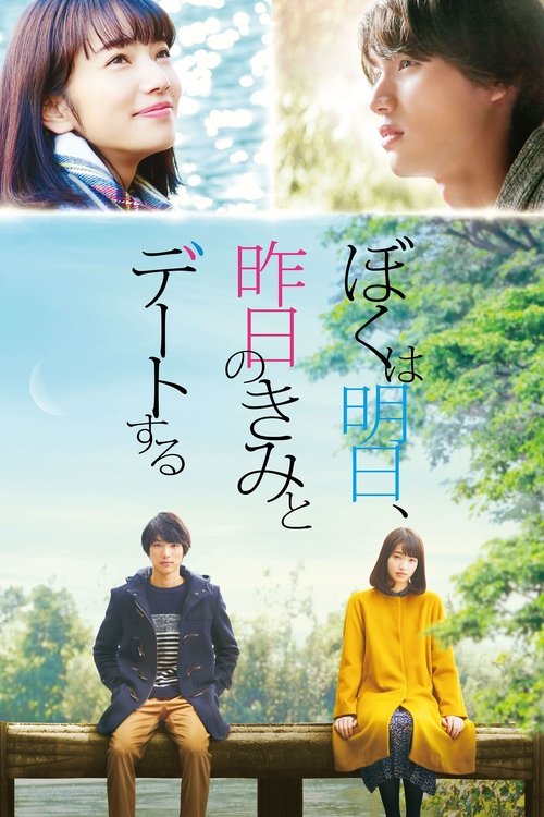 Poster for My Tomorrow, Your Yesterday