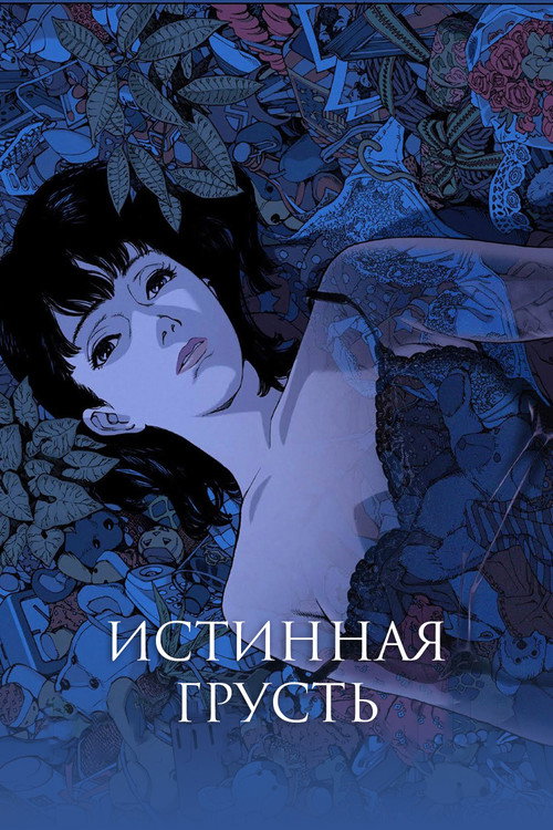 Poster for Perfect Blue