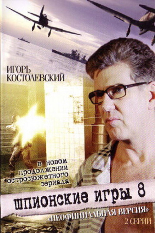 Poster for Spy Games: An Unofficial Version