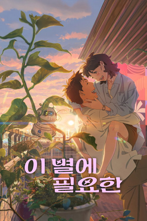 Poster for Lost in Starlight
