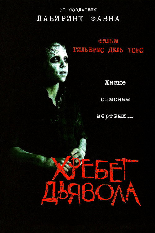 Poster for The Devil's Backbone