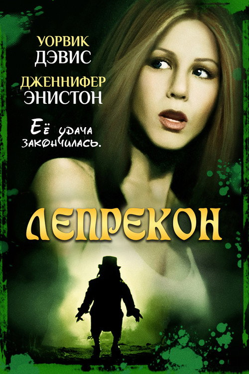 Poster for Leprechaun