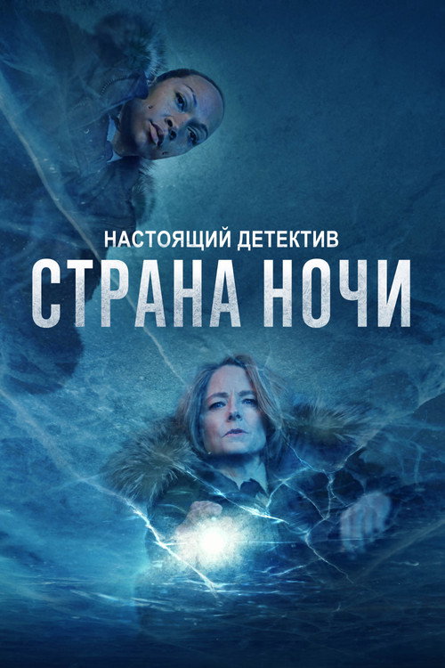 Poster for True Detective