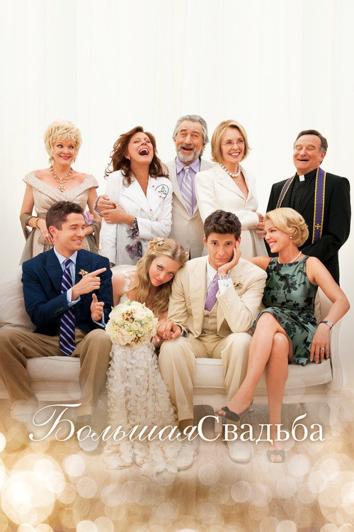 Poster for The Big Wedding