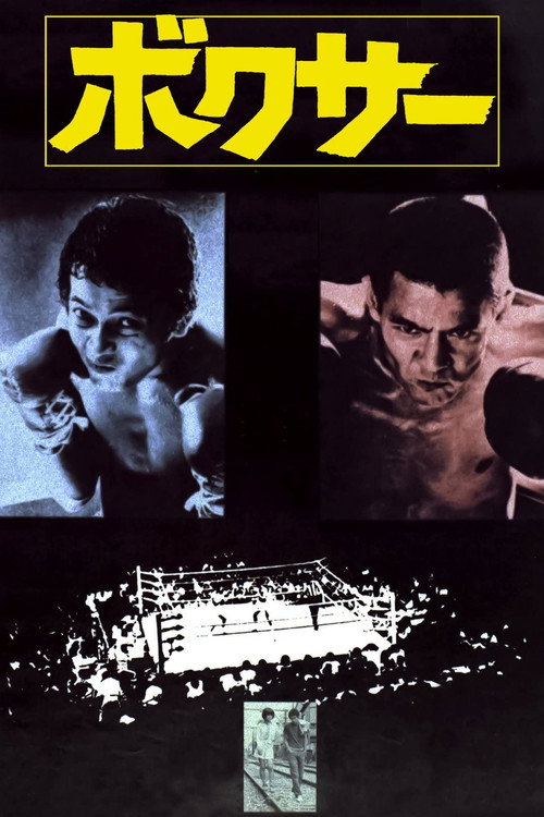 Poster for Боксер