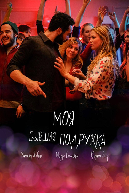 Poster for (Girl)Friend