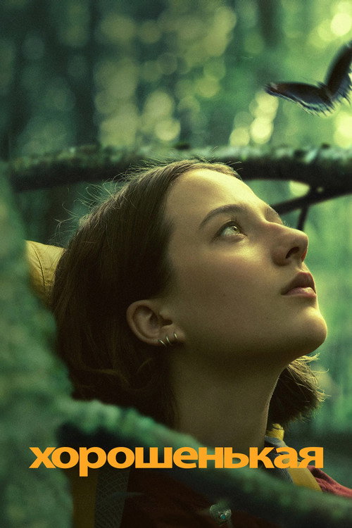 Poster for Good One