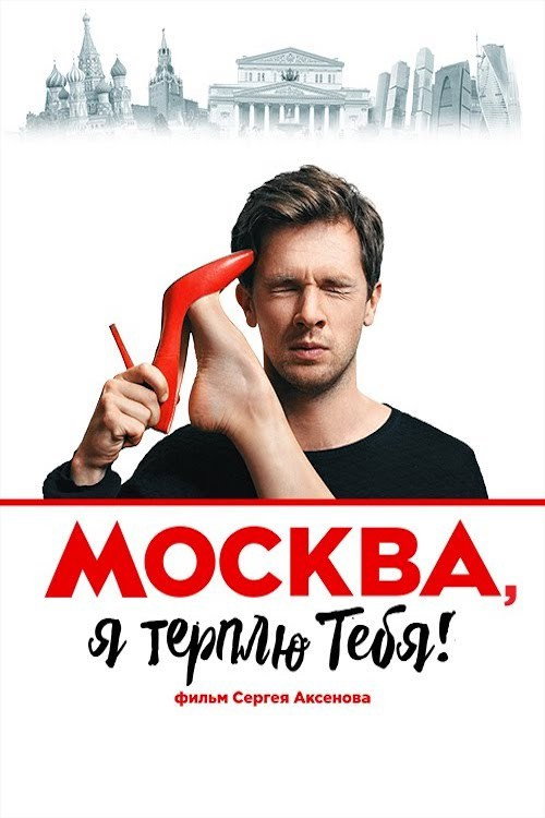 Poster for Moscow, I Endure You