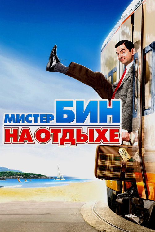 Poster for Mr. Bean's Holiday