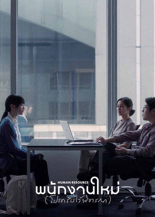 Poster for Human Resource
