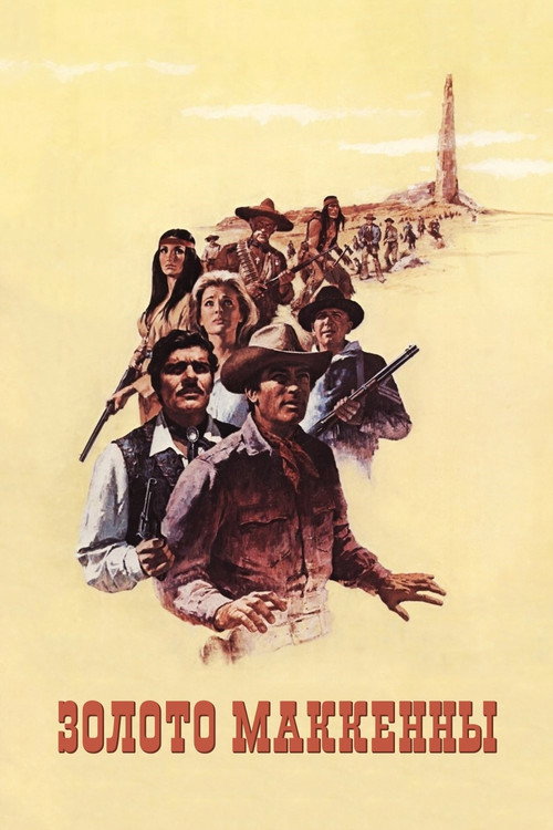 Poster for Mackenna's Gold