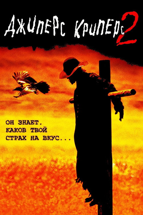 Poster for Jeepers Creepers 2