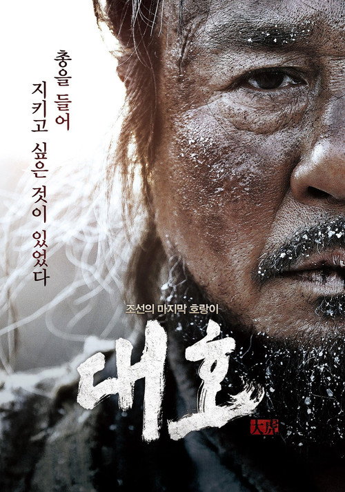 Poster for The Tiger