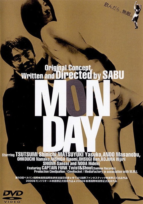 Poster for Понедельник