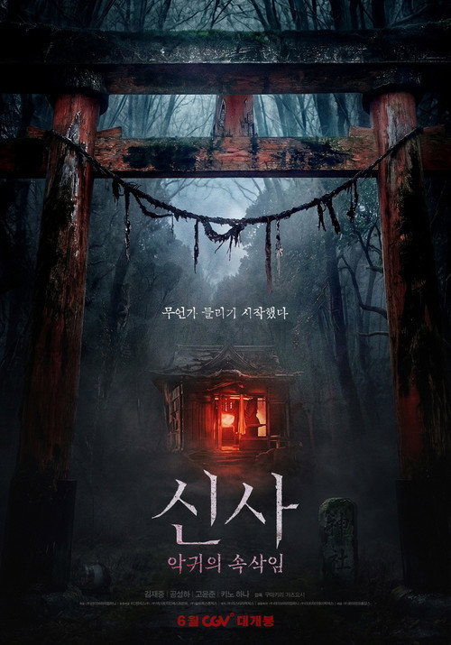 Poster for The Shrine