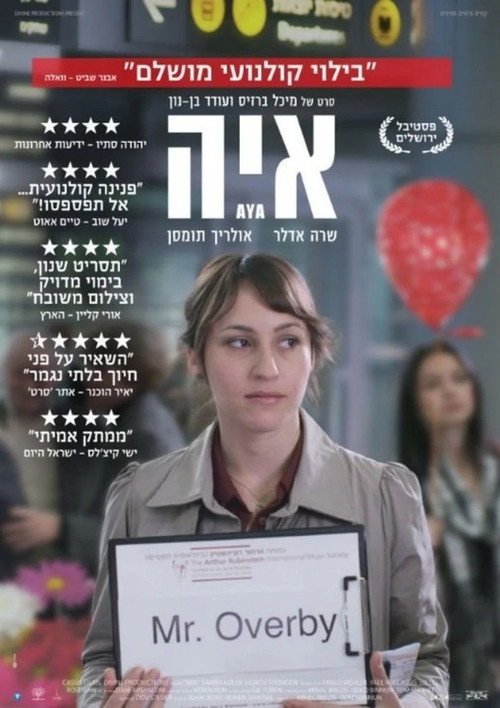 Poster for Ая