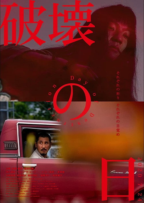 Poster for The Day of Destruction