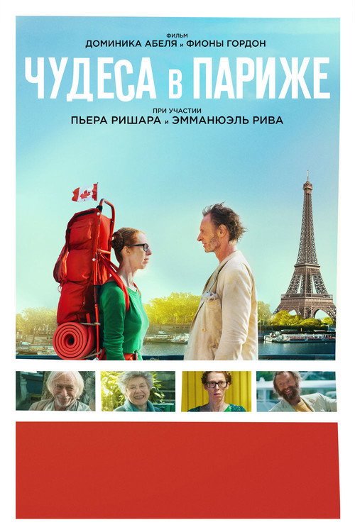 Poster for Lost in Paris