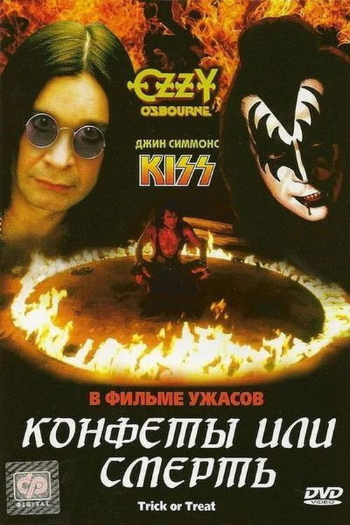 Poster for Trick or Treat